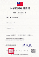 中華民國專利證書 M573332 海藻果凍結構